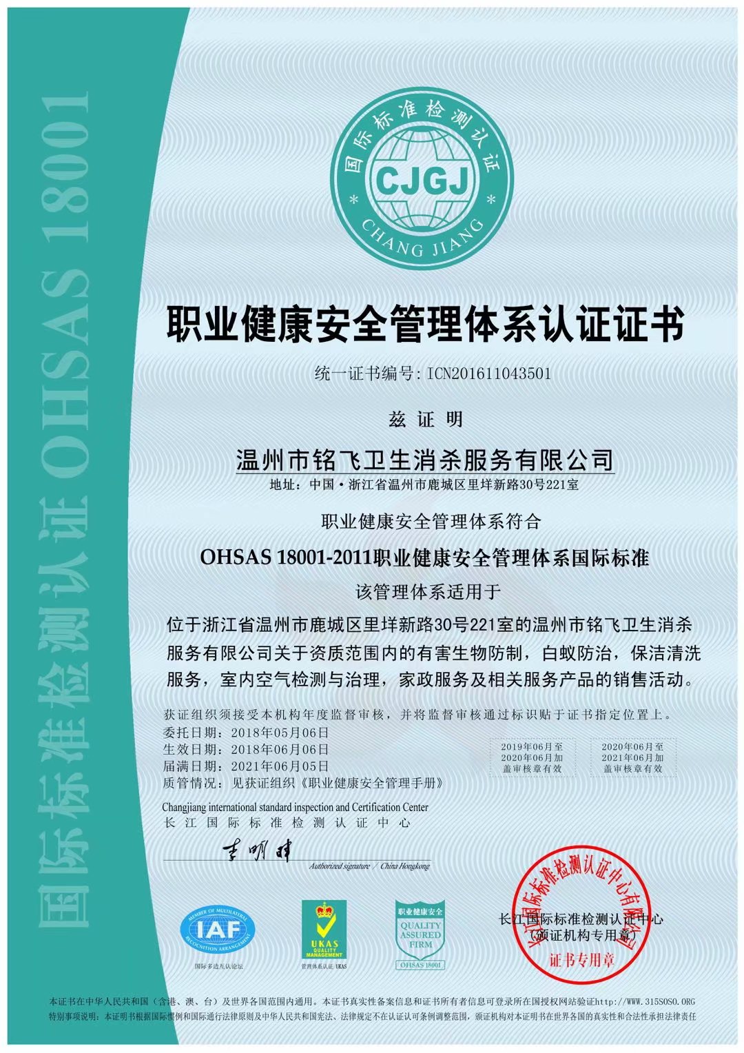OHSOS18001職業健康安全管理體系認證